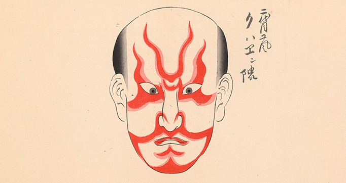 Kumadori sanjūnana zu